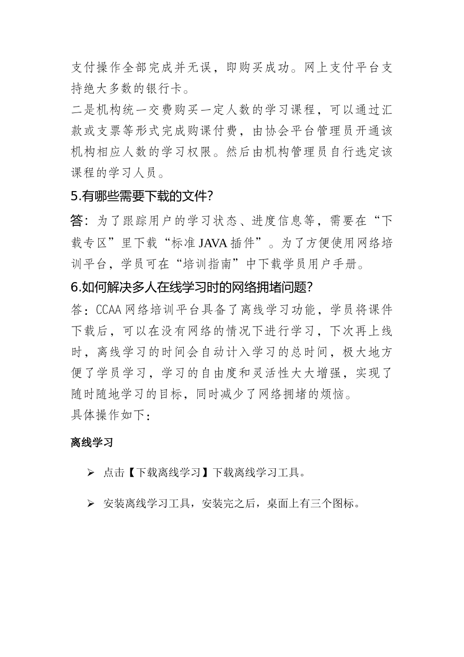 网络培训平台使用常见问题解答_第2页