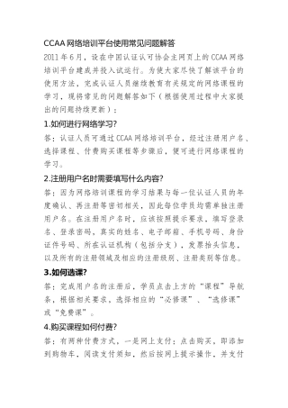 网络培训平台使用常见问题解答