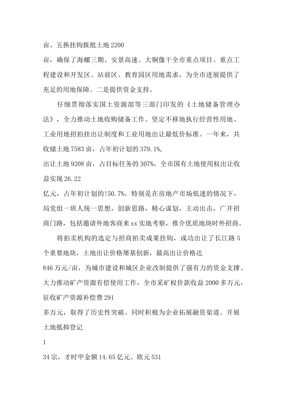 粮食局领导班子述职报告_第2页