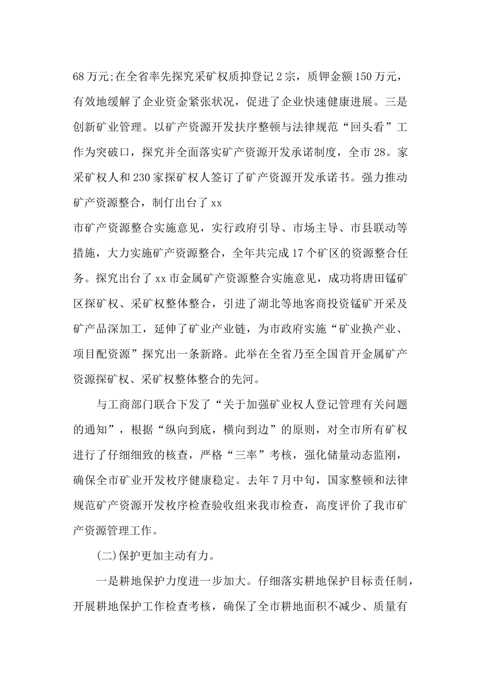 粮食局领导班子述职报告_第3页