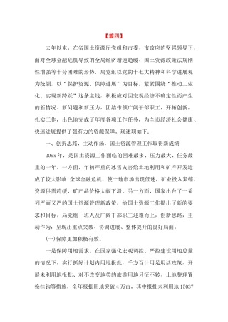 粮食局领导班子述职报告