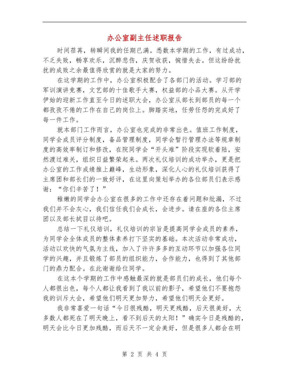 办公室副主任述职报告_第2页