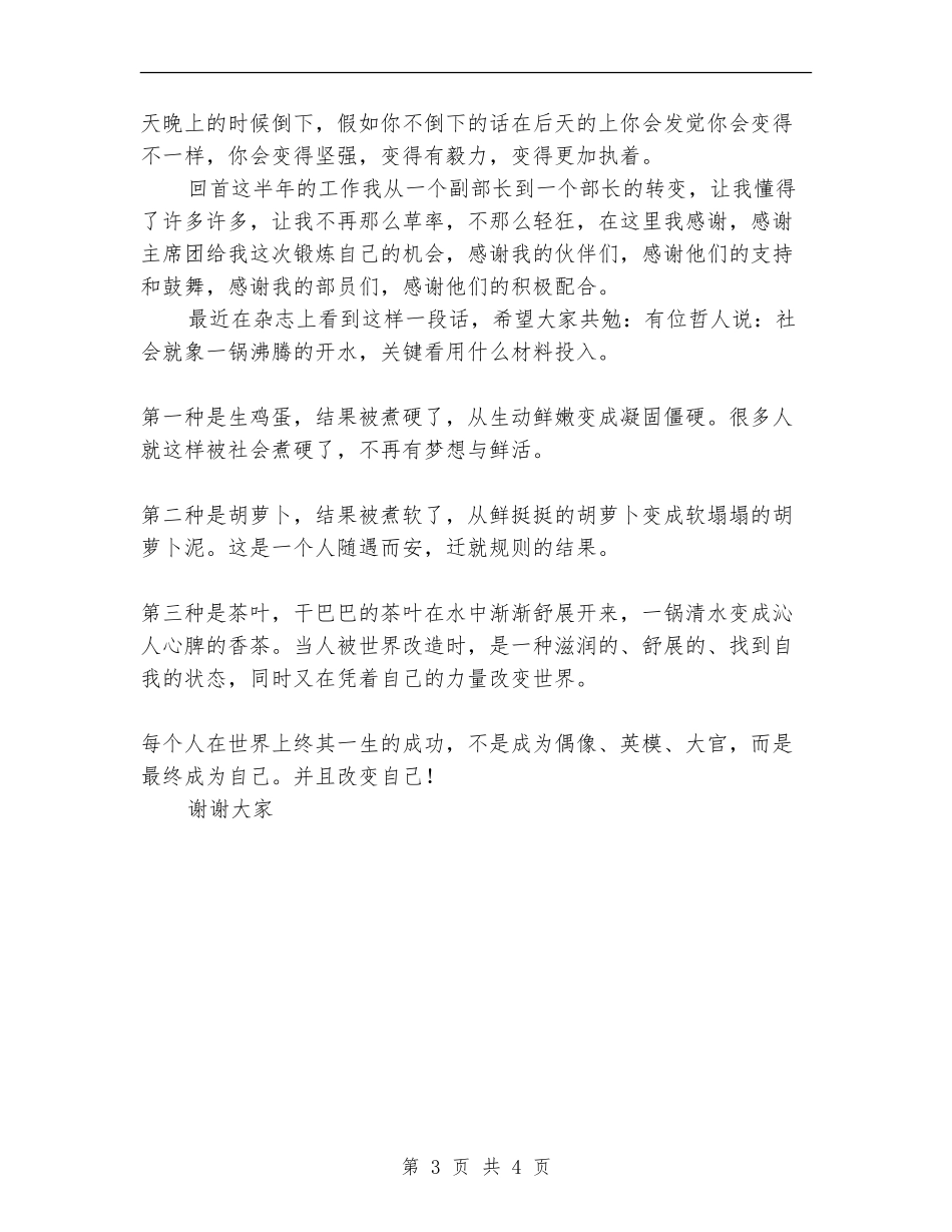 办公室副主任述职报告_第3页