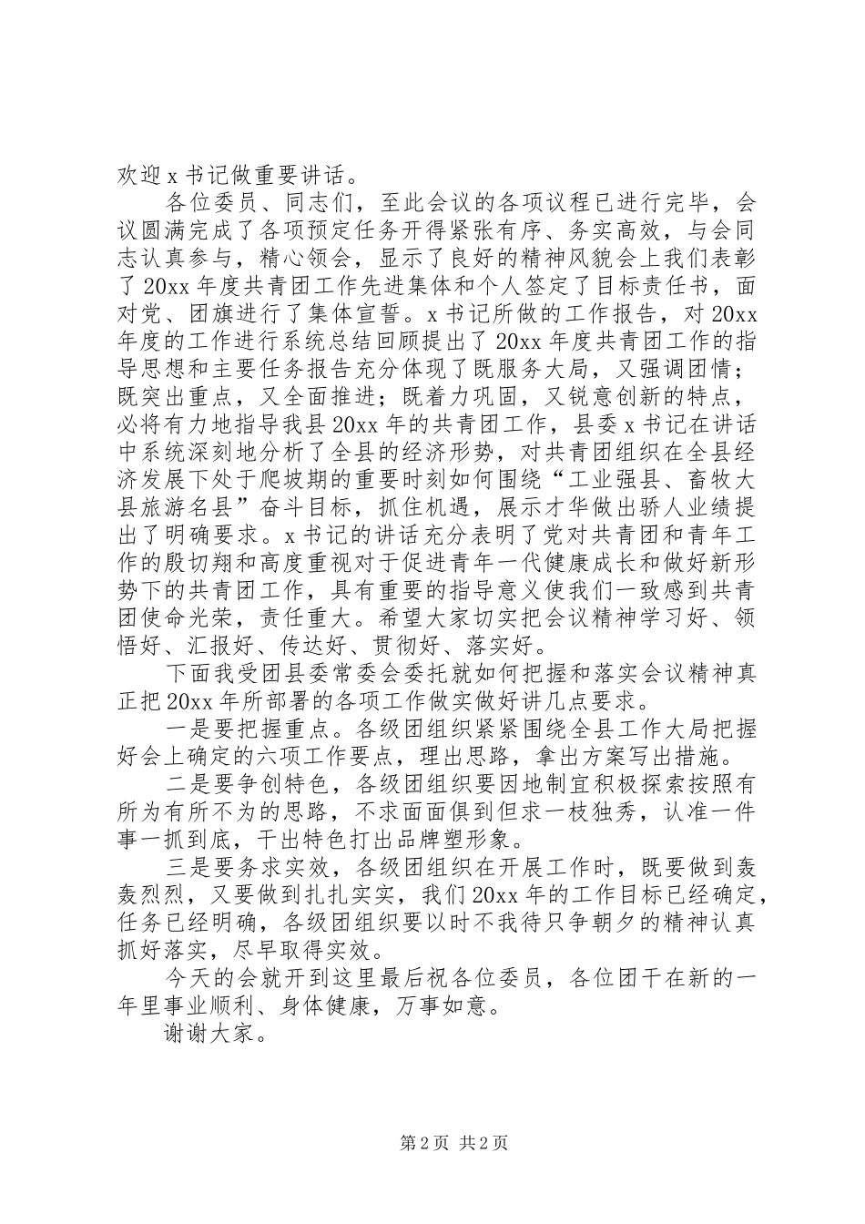 先进团组织表彰会主持稿(5)_第2页