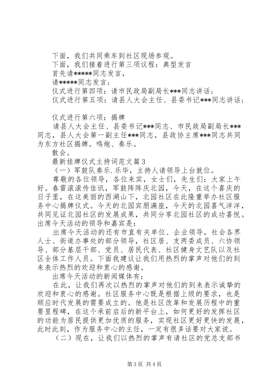 最新挂牌仪式主持稿_第3页