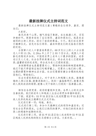 最新挂牌仪式主持稿