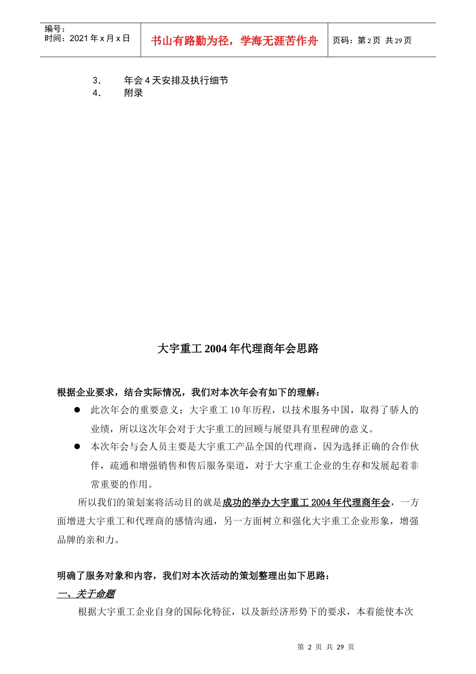 财富合作精英年会活动报告方案_第2页