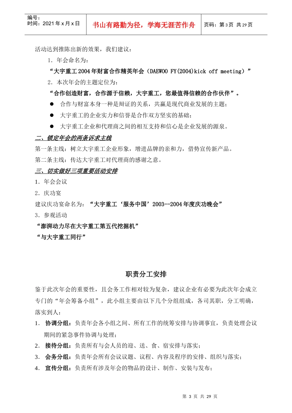 财富合作精英年会活动报告方案_第3页