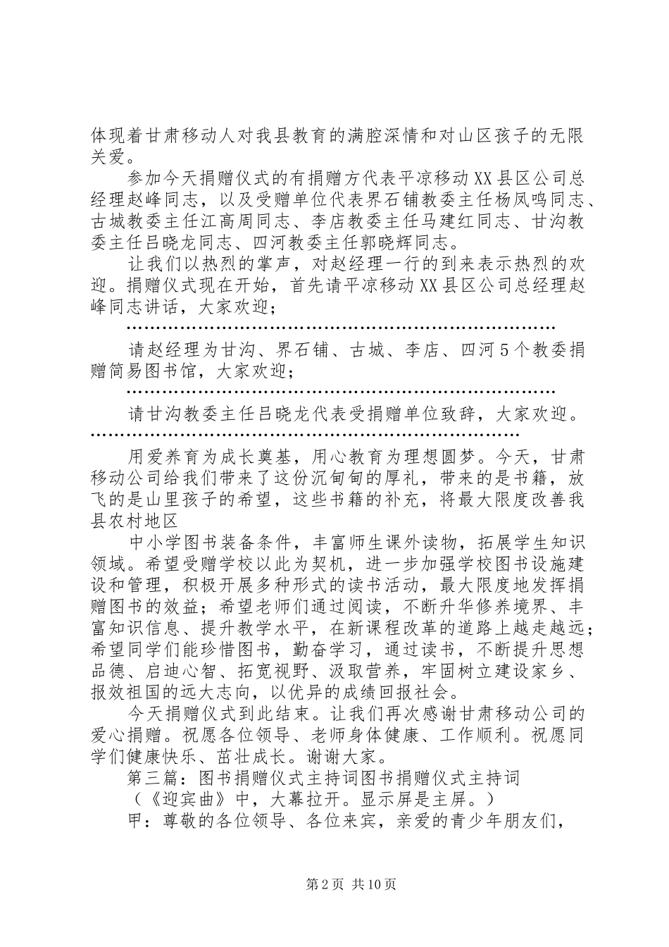 XX县区教研室捐赠图书程序及主持稿_第2页