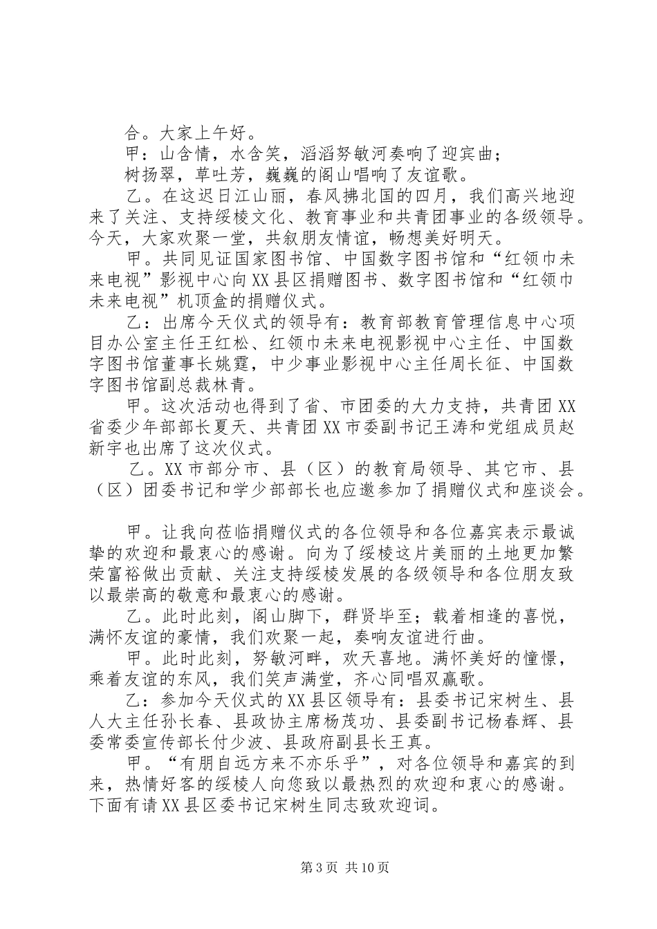 XX县区教研室捐赠图书程序及主持稿_第3页