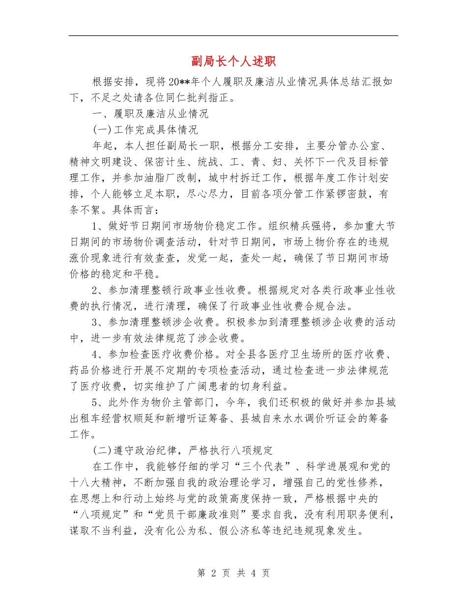 副局长个人述职述廉报告_第2页