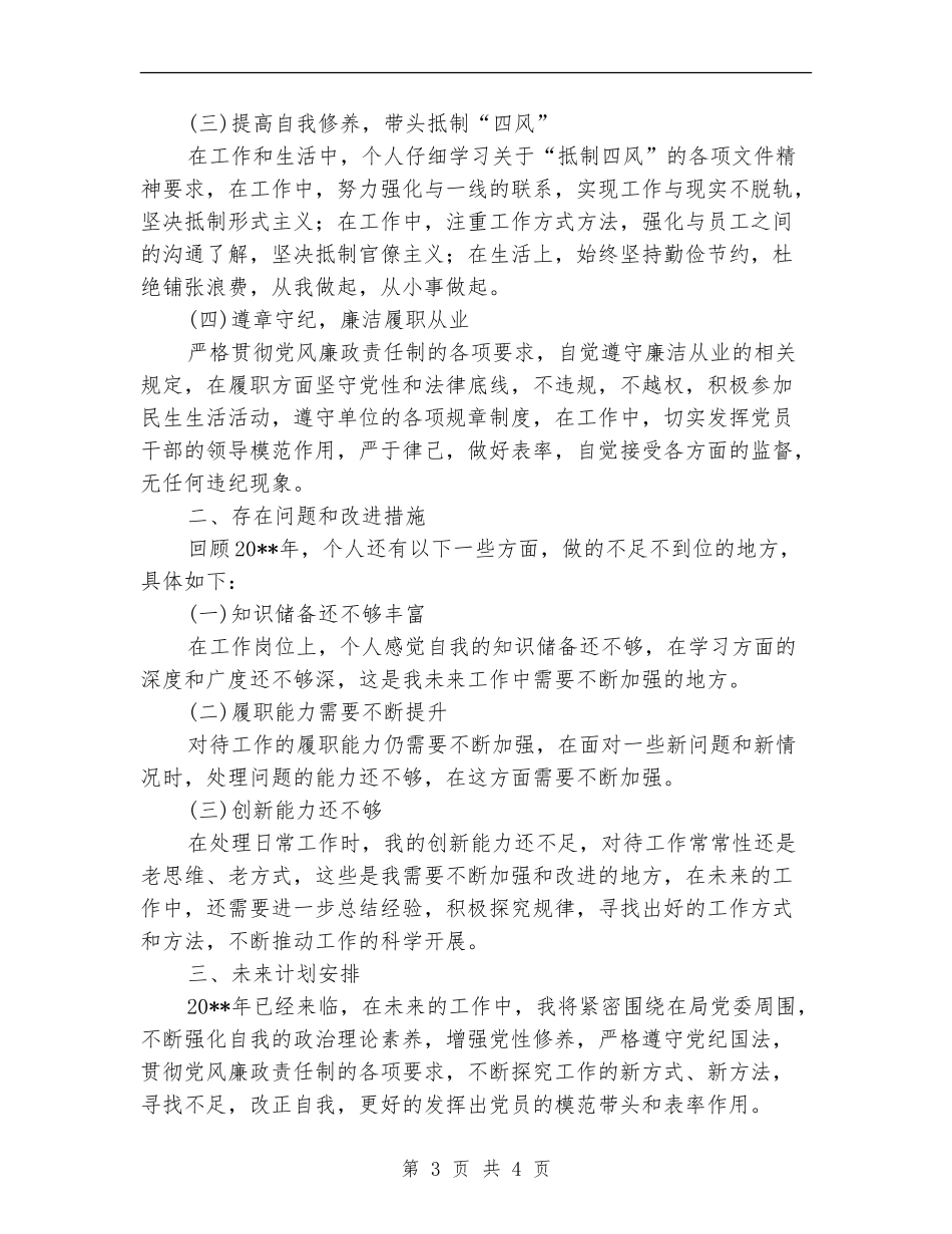 副局长个人述职述廉报告_第3页