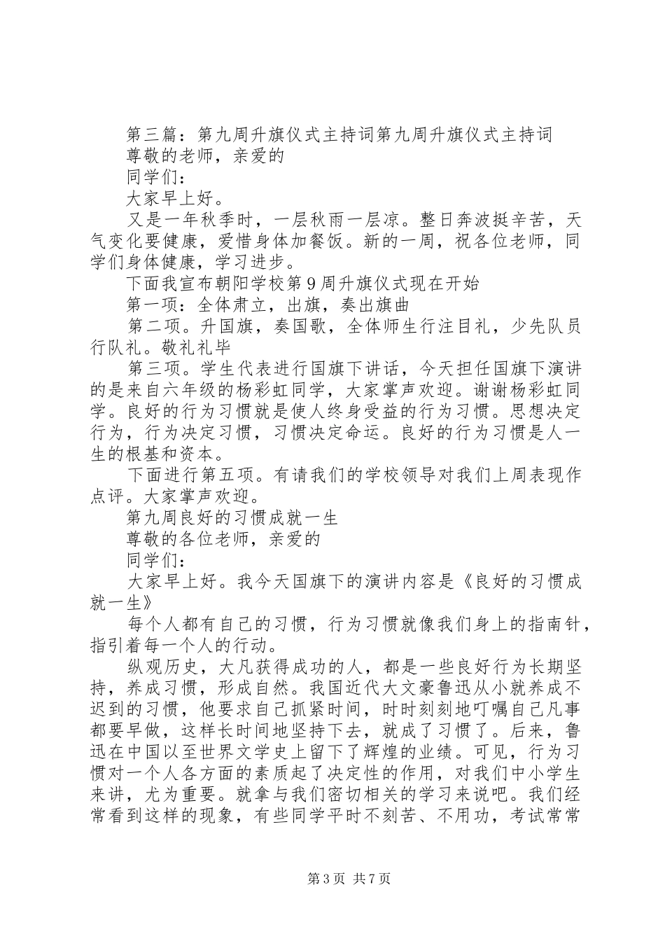 升旗仪式主持稿(XX年春期第6周)_第3页