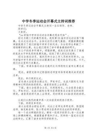 中学冬季运动会开幕式主持稿推荐