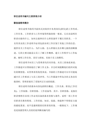 职位说明书编写的主要原理