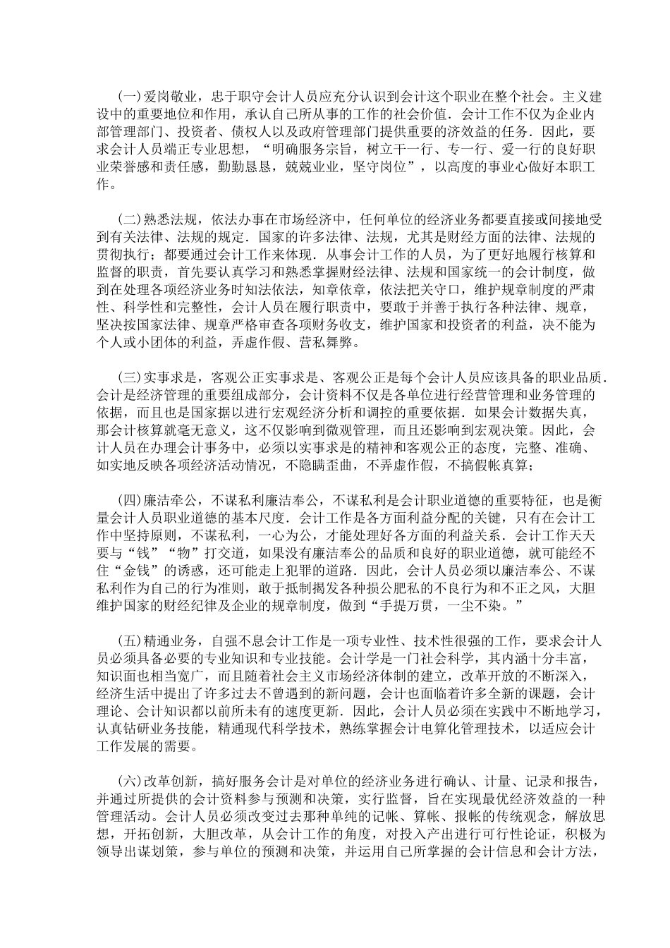 浅论会计人员的职业道德_第3页