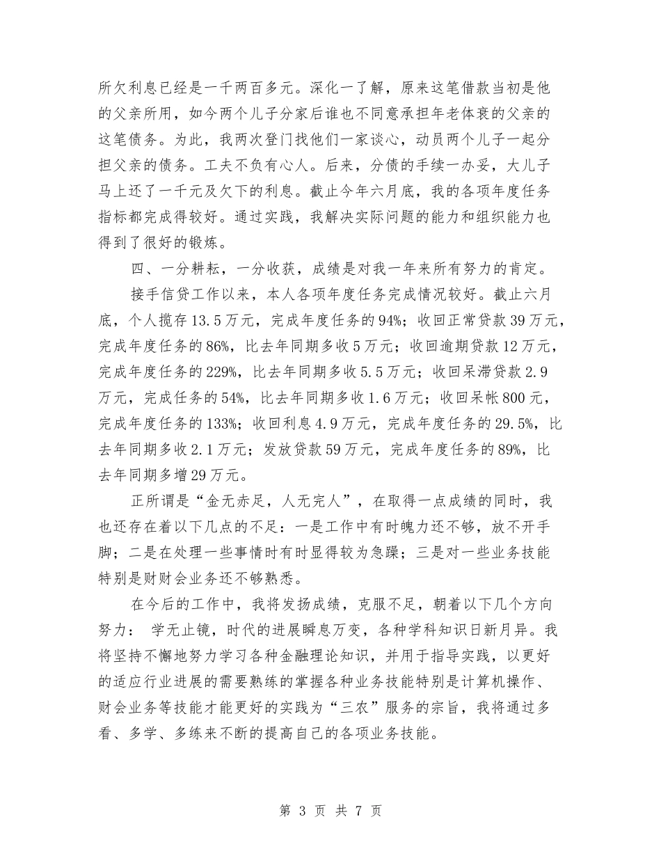 2024年农村信用社年度工作小结范文与2024年农村党支部上半年工作总结汇编_第3页