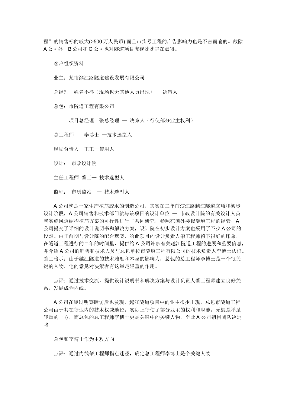 工业品营销知识_第3页