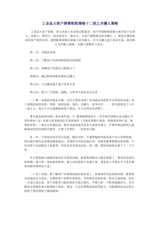 工业品营销知识