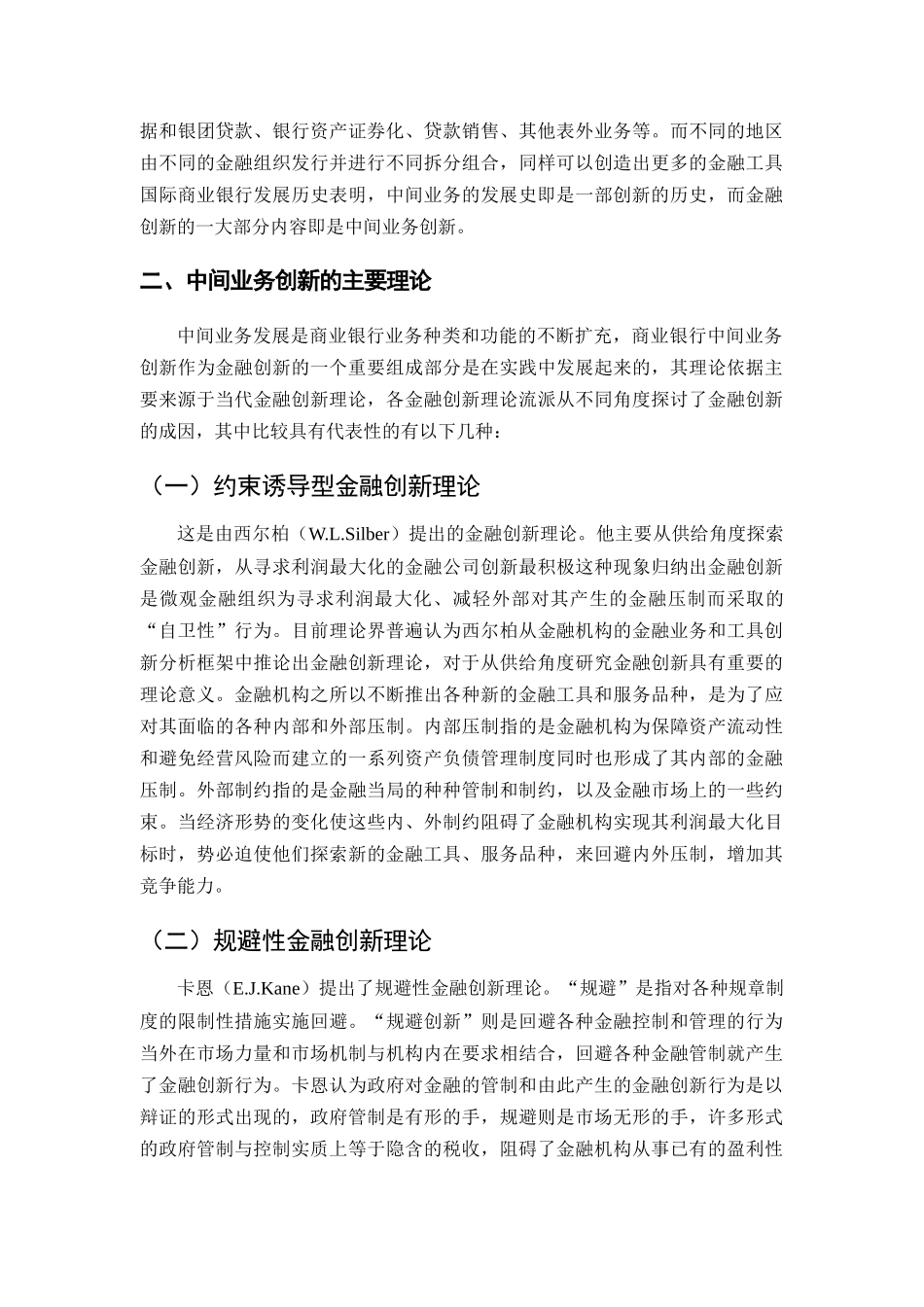 发达国家商业银行中间业务创新探讨_第2页