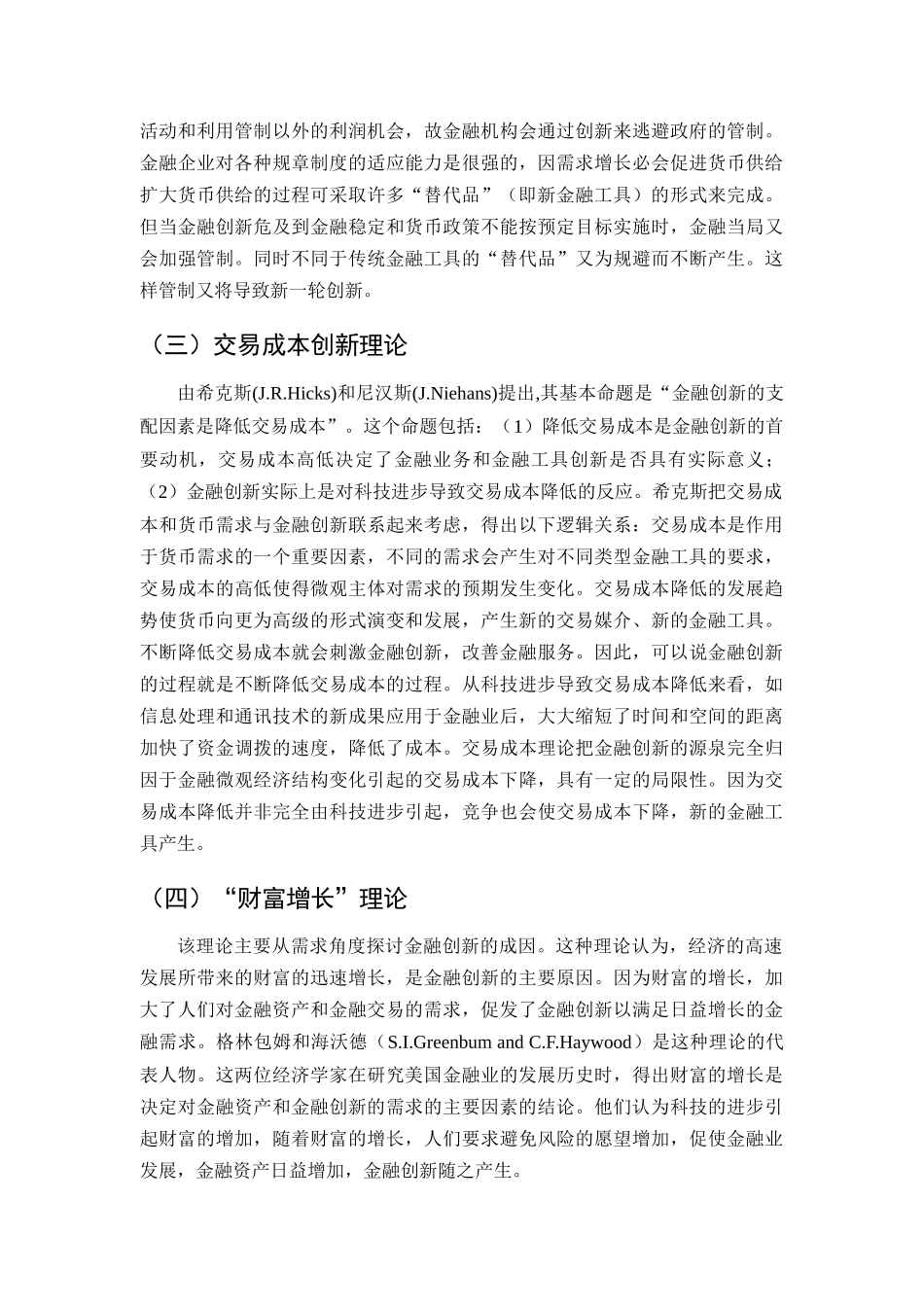 发达国家商业银行中间业务创新探讨_第3页