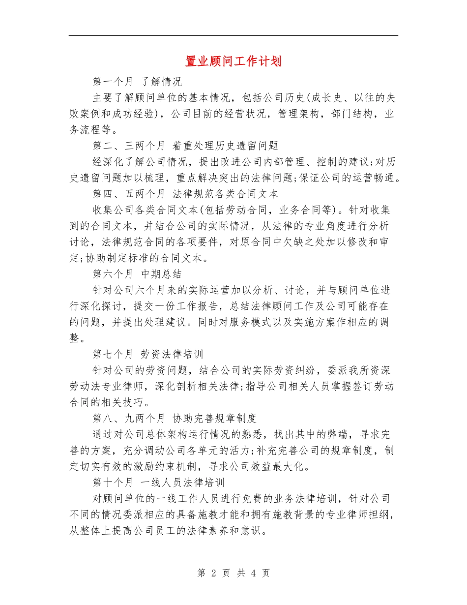 置业顾问工作计划_第2页