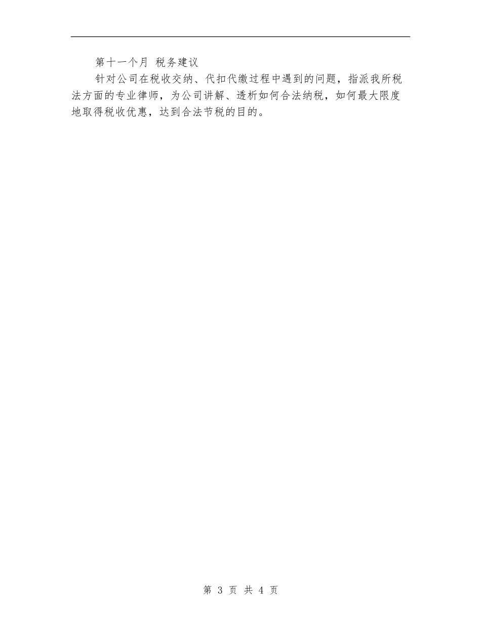 置业顾问工作计划_第3页