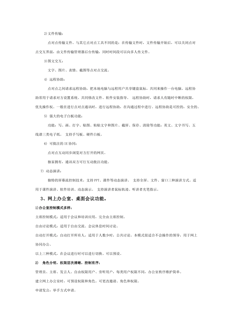网络视频会议系统构成_第2页