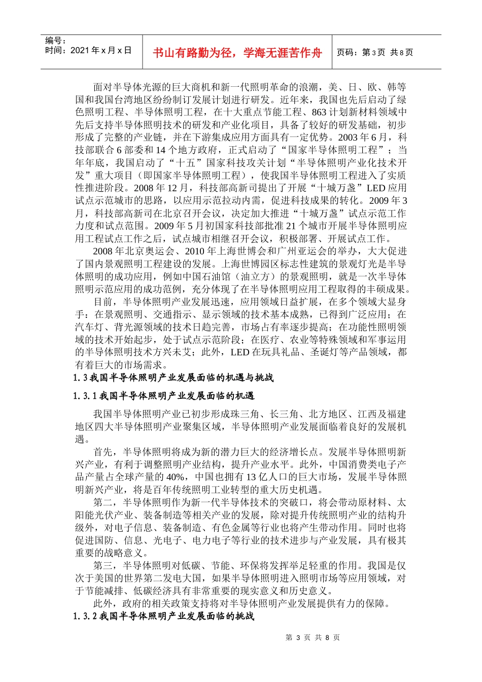 论文科学发展半导体照明产业_第3页