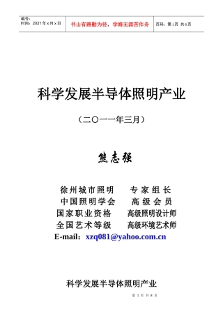 论文科学发展半导体照明产业