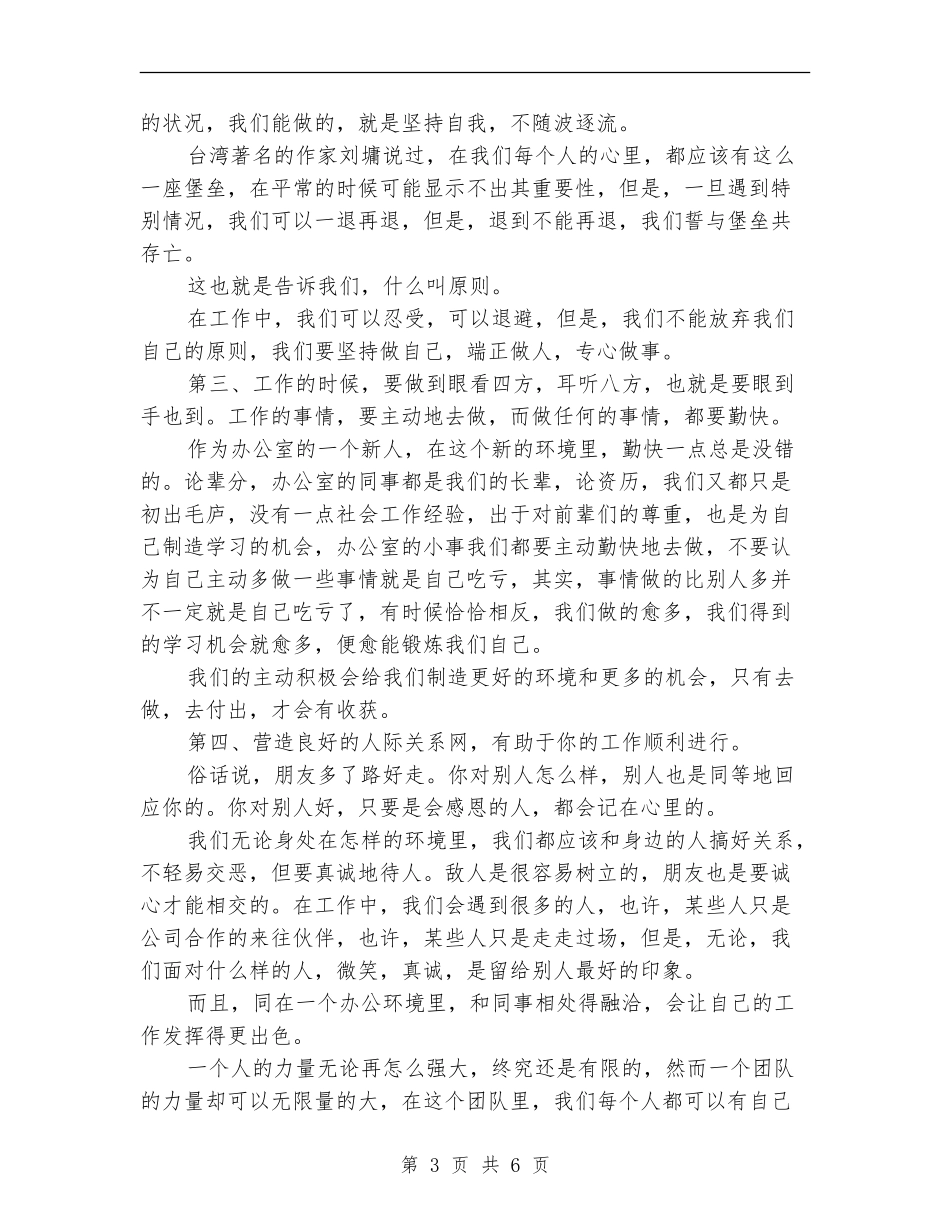 2024年办公室职员个人工作总结_第3页