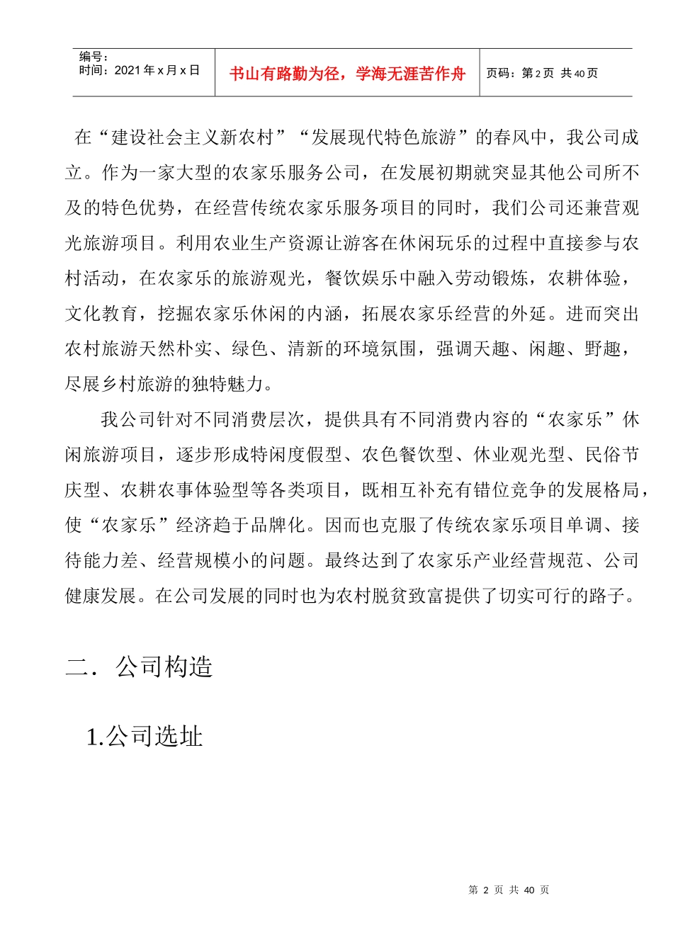 计划书8354456697_第2页