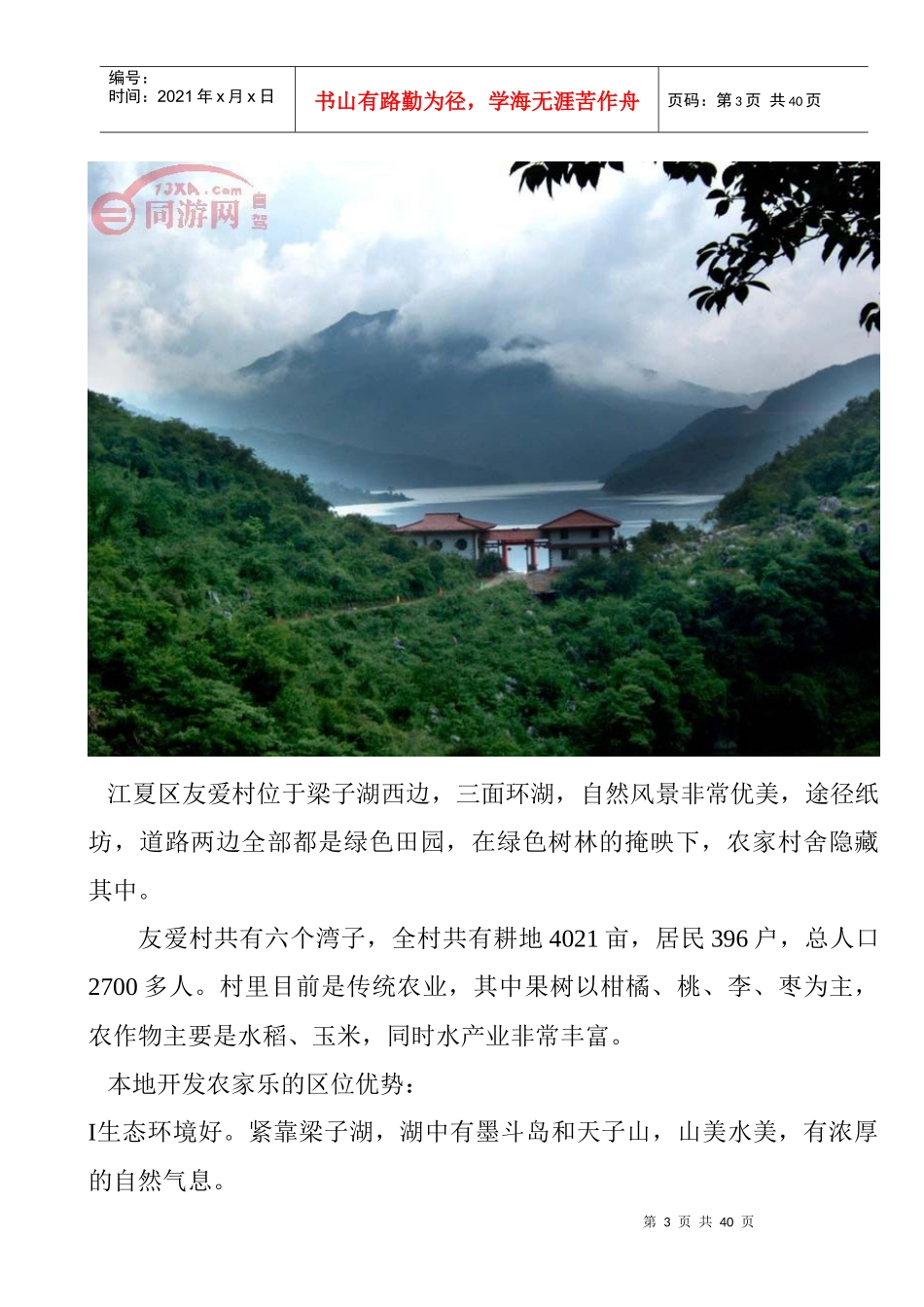 计划书8354456697_第3页