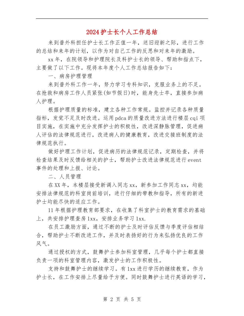 2024护士长个人工作总结_第2页