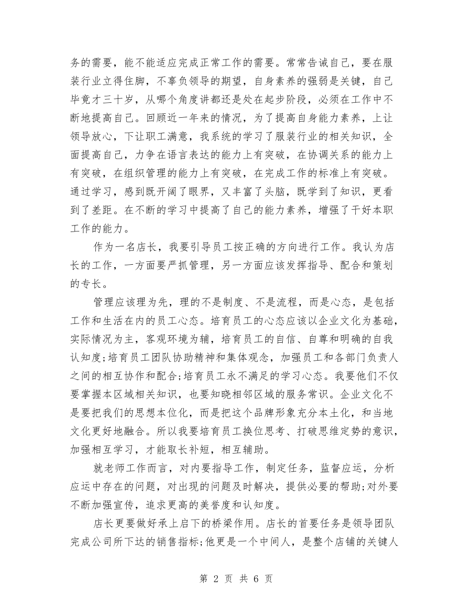 2024年店长销售工作总结与2024年度9月个人学习工作总结范文汇编_第2页