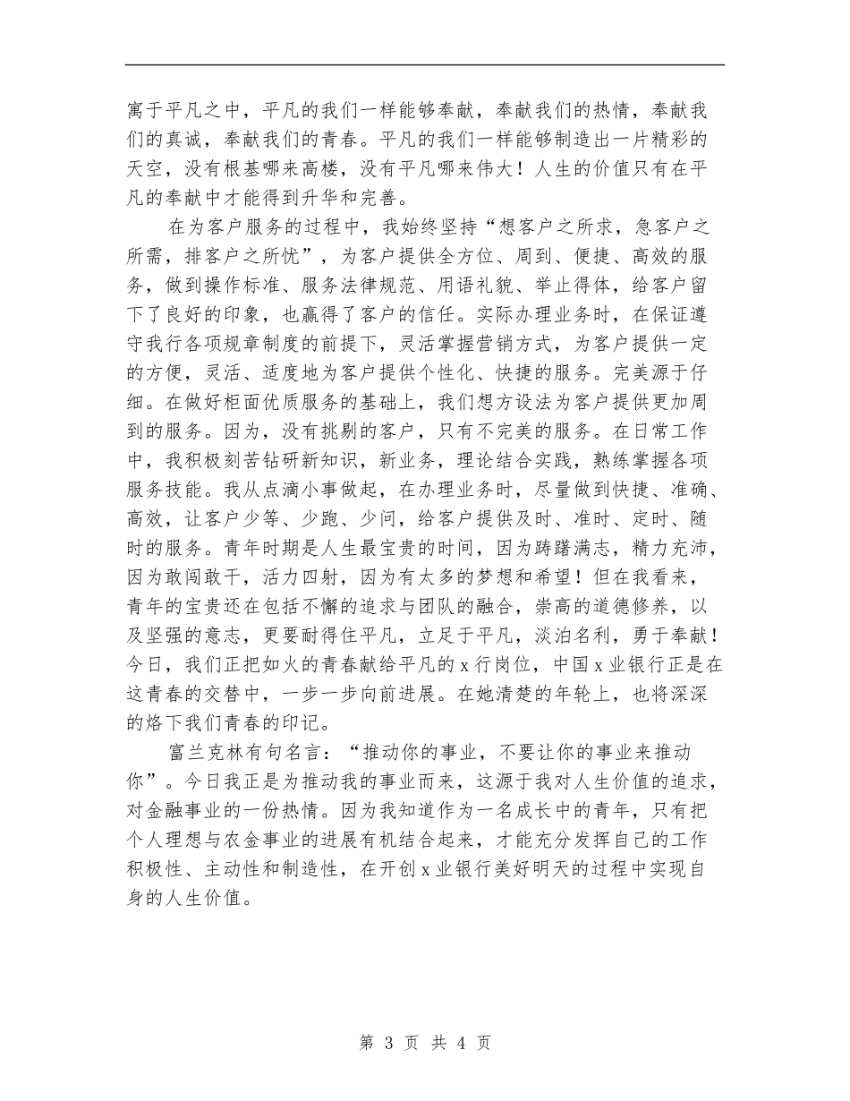 上半年银行柜员工作总结范文_第3页