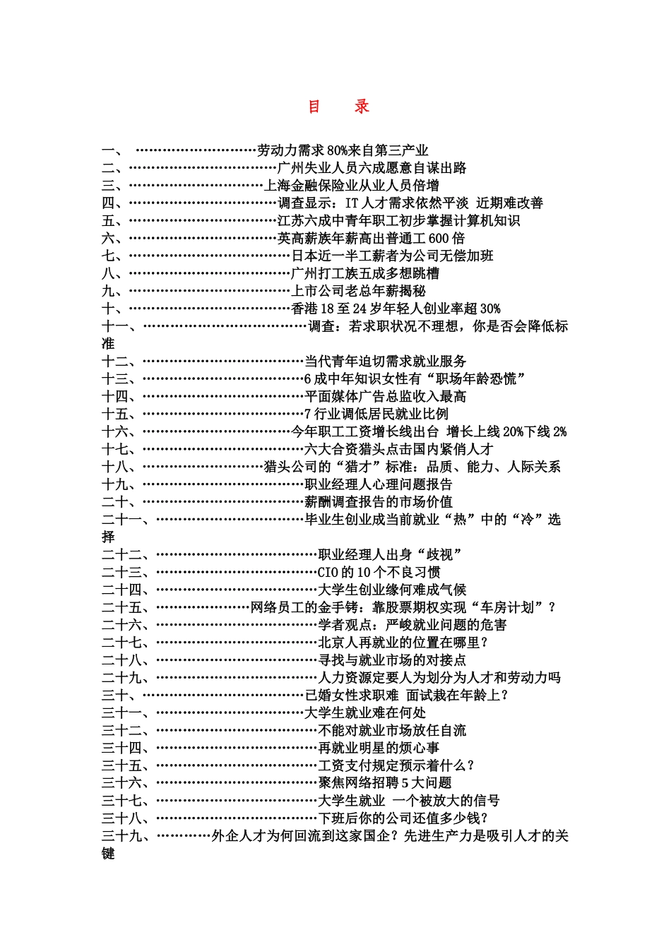 职业生涯之环境手册-235页_第2页