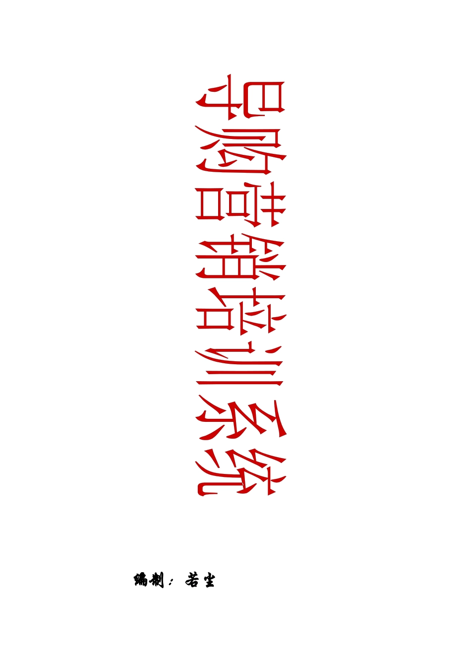 导购营销培训系统_第1页