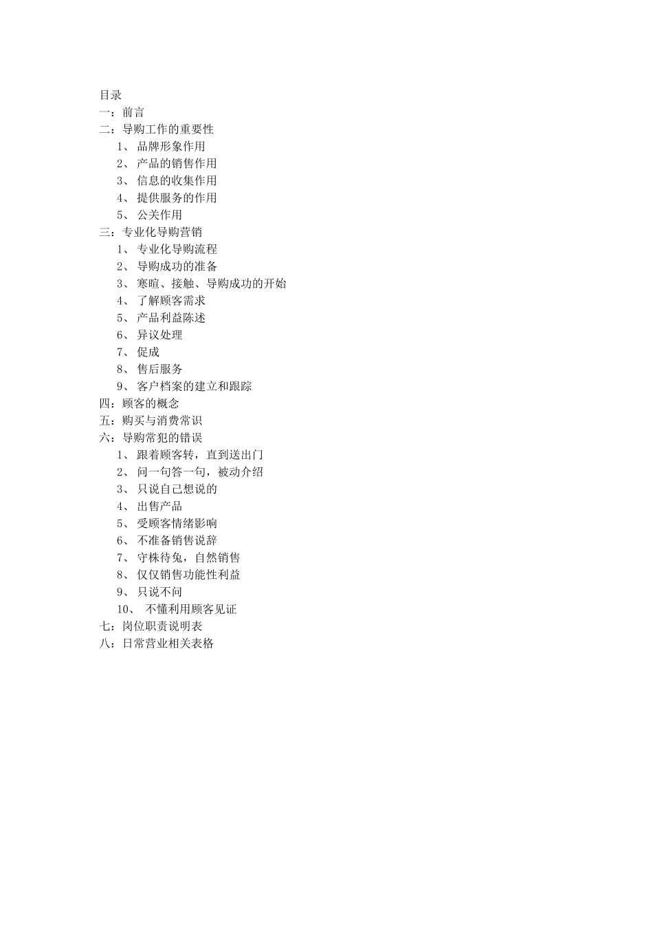 导购营销培训系统_第2页