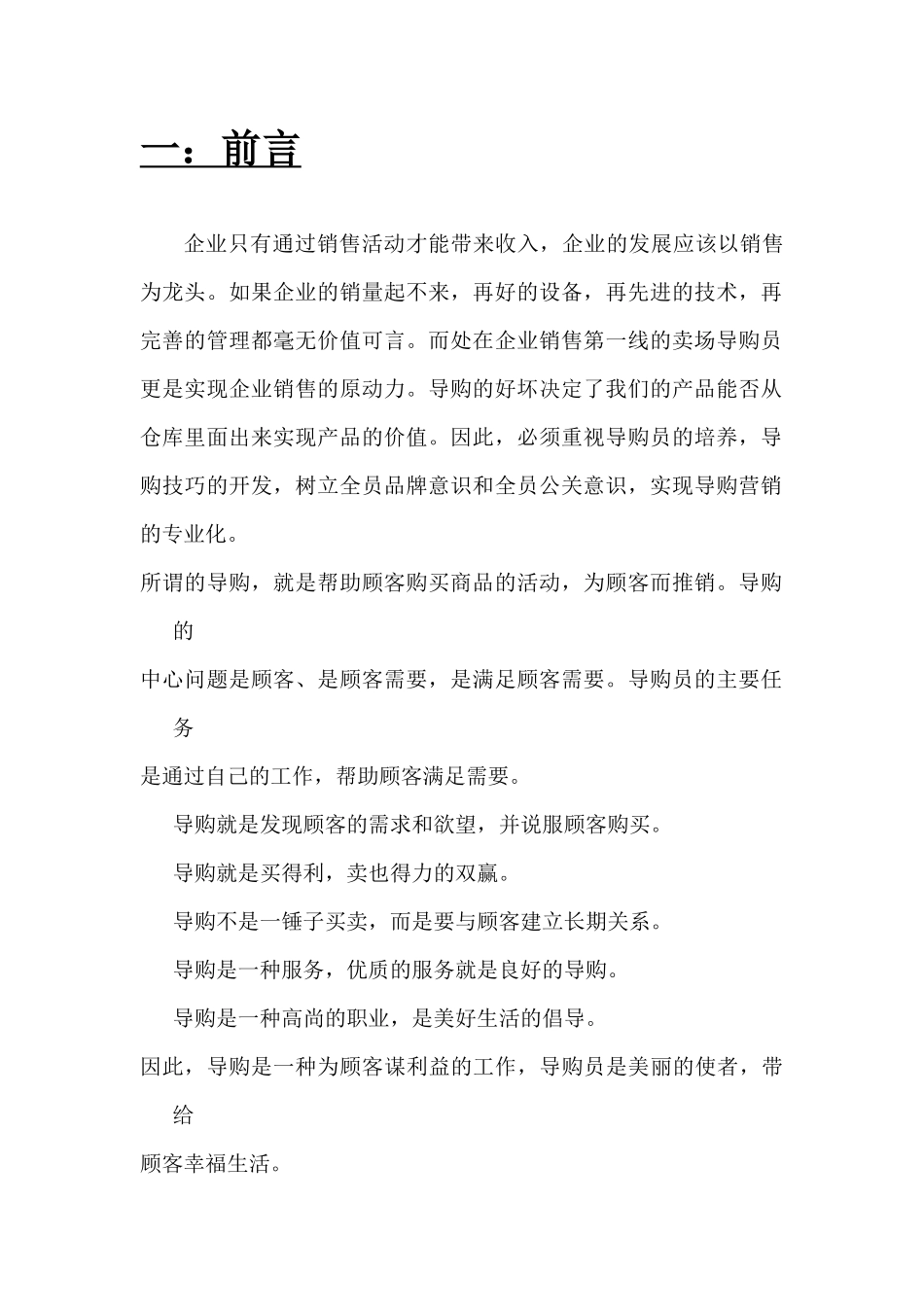 导购营销培训系统_第3页