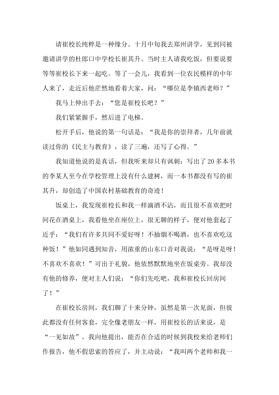 要有一种开放的心态_第2页