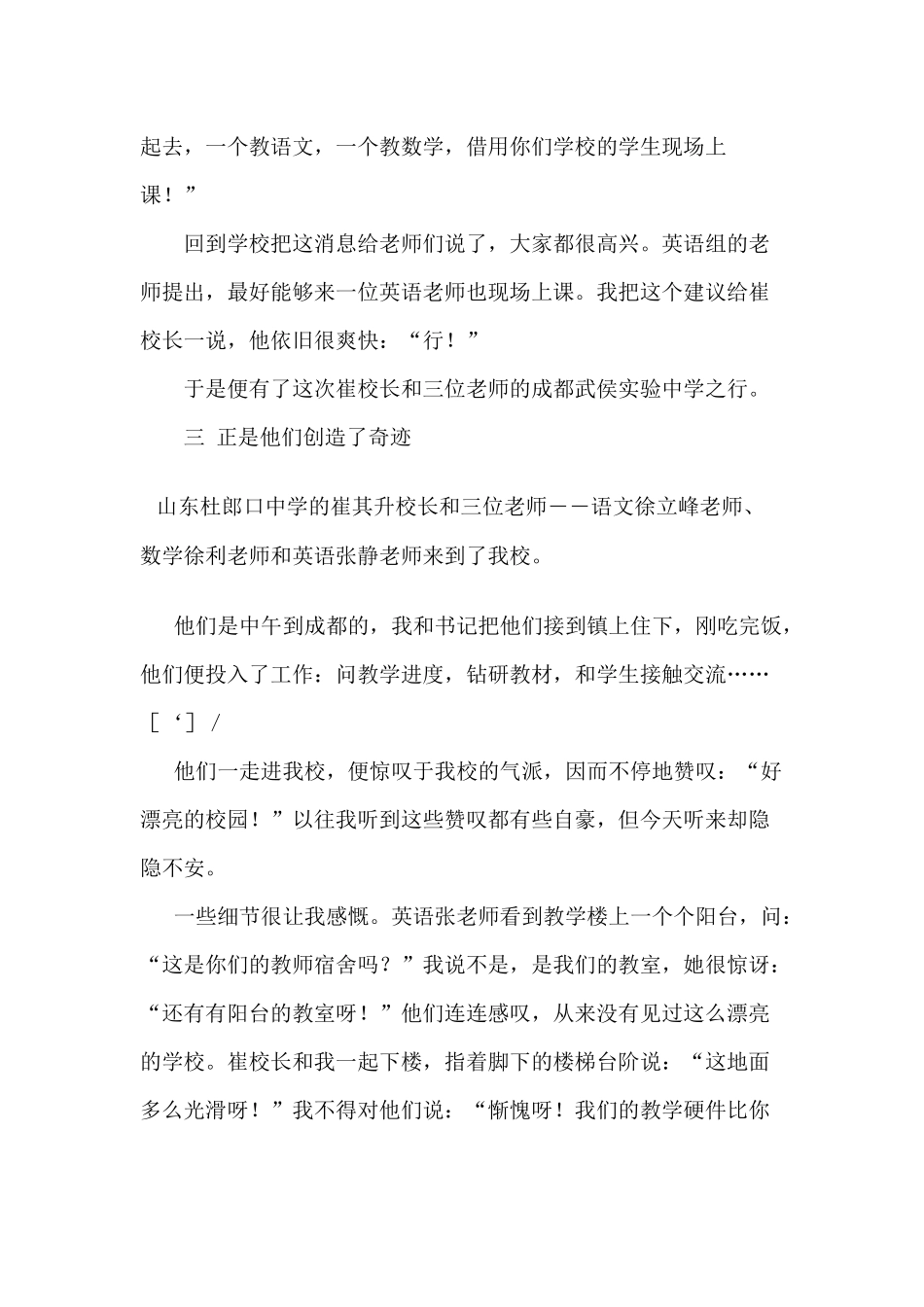 要有一种开放的心态_第3页