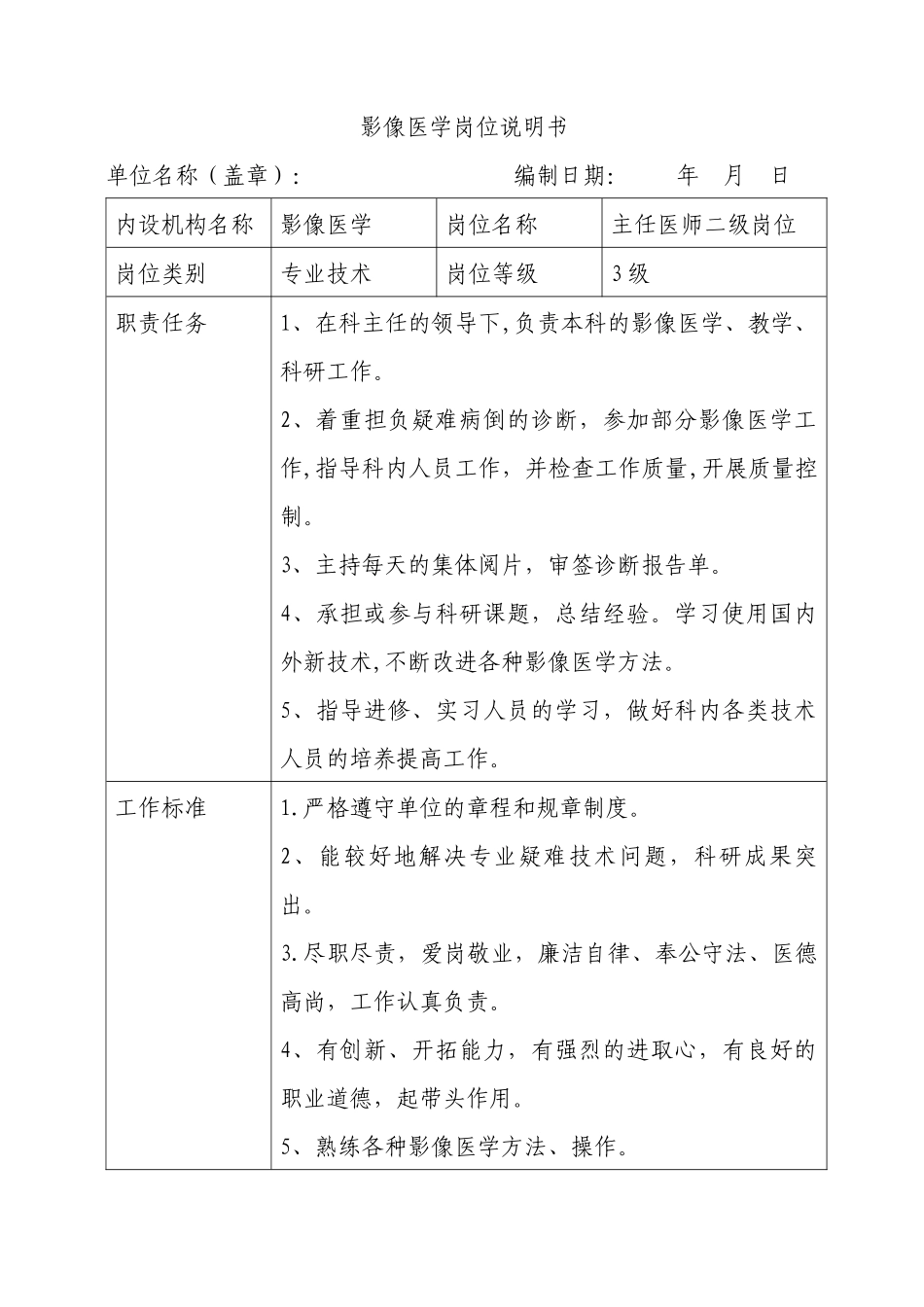 影像医学岗位说明书_第1页
