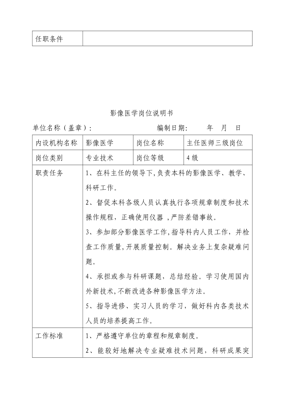 影像医学岗位说明书_第2页