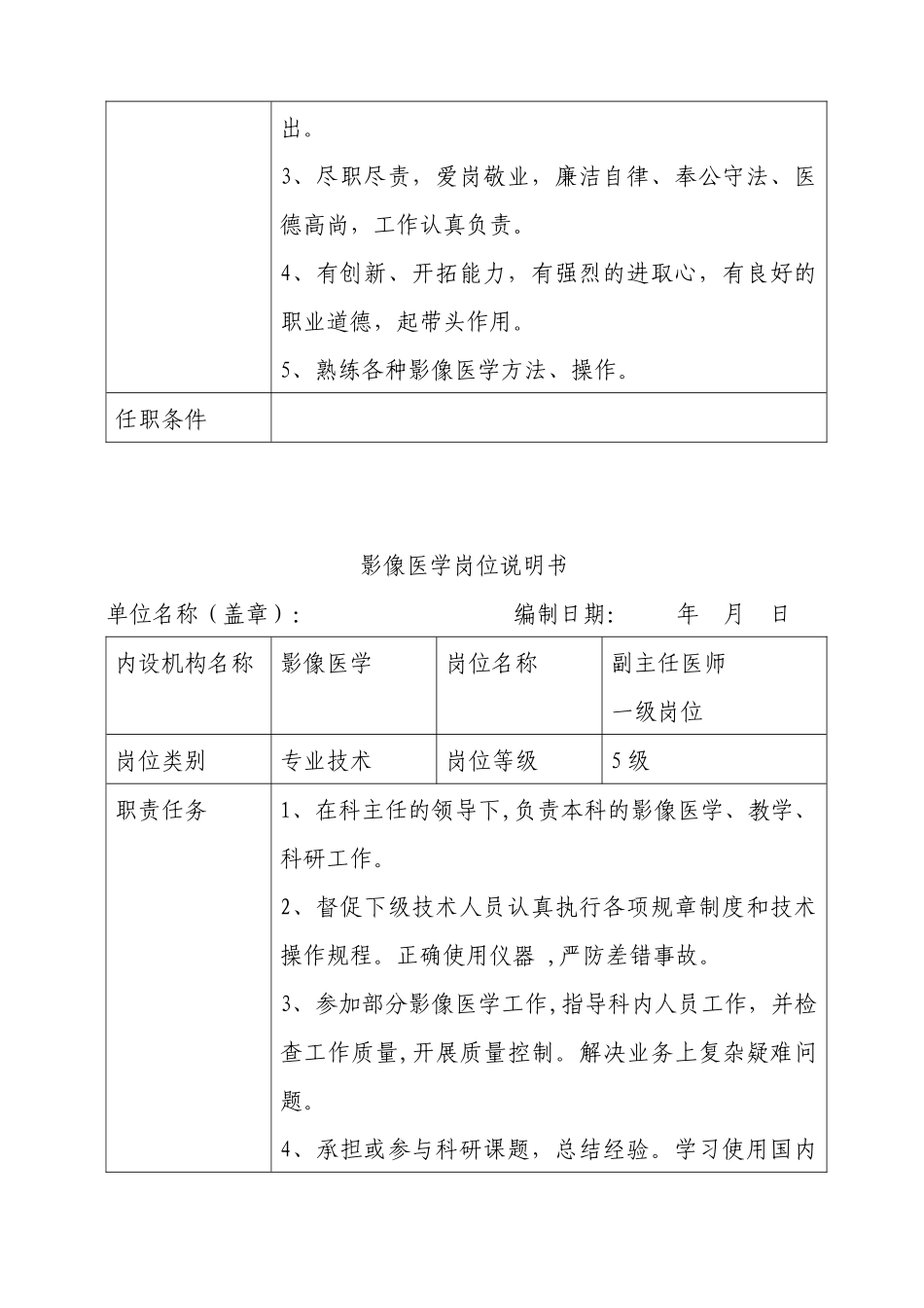 影像医学岗位说明书_第3页