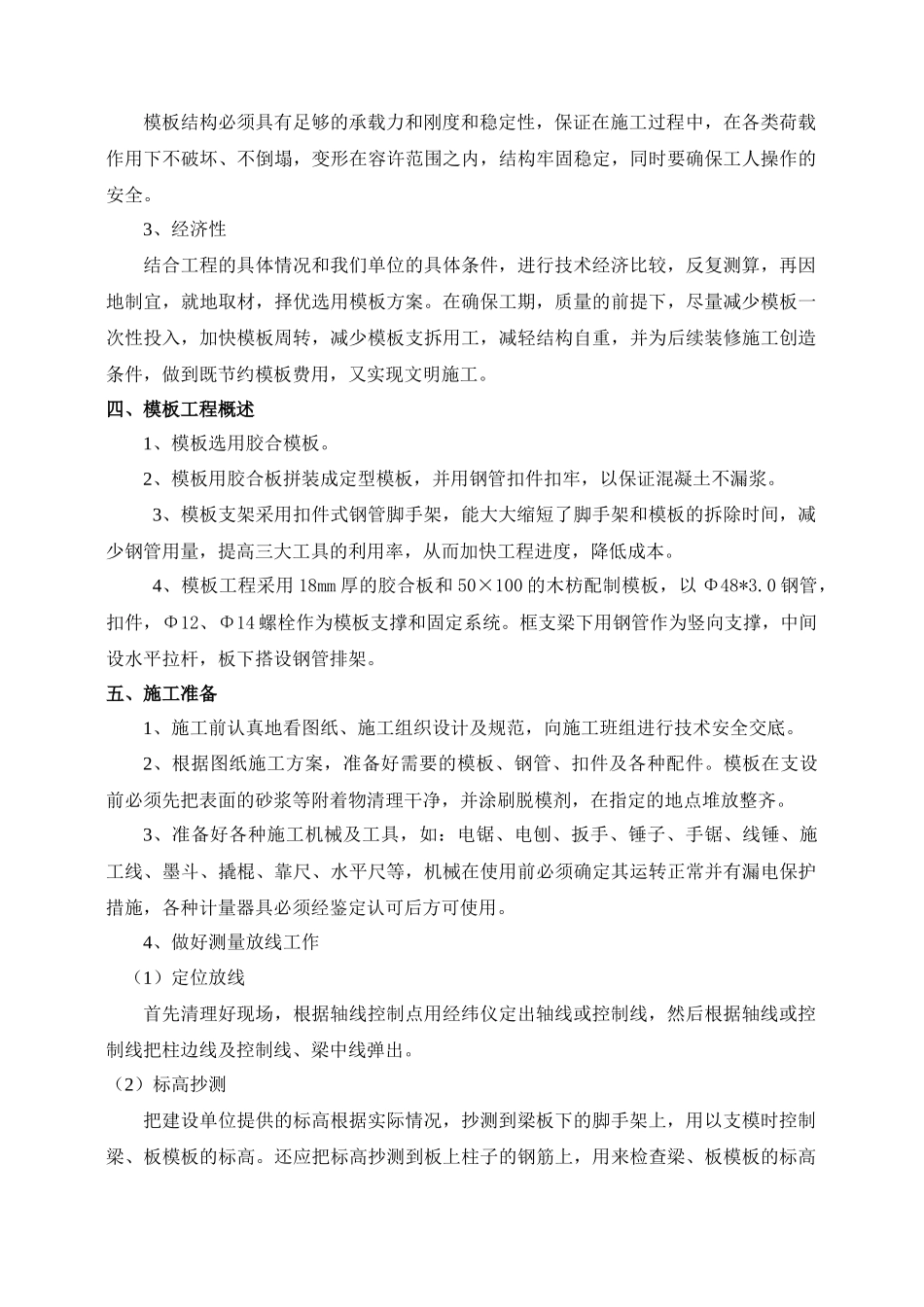 东方节能模板施工方案_第2页