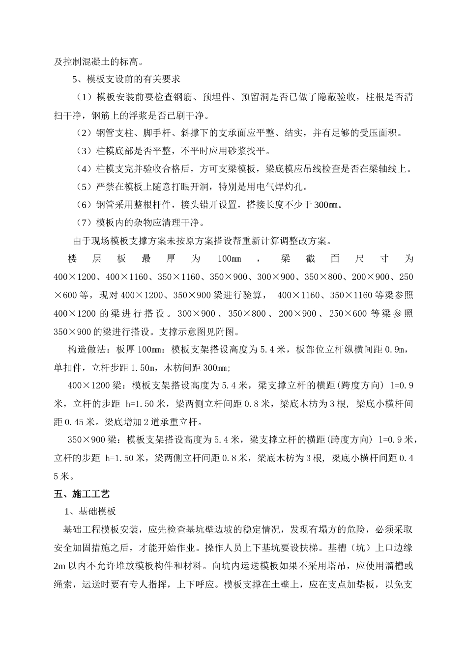 东方节能模板施工方案_第3页