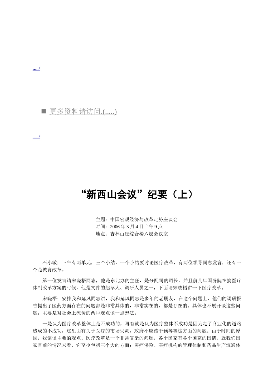 新西山会议纪要_第1页