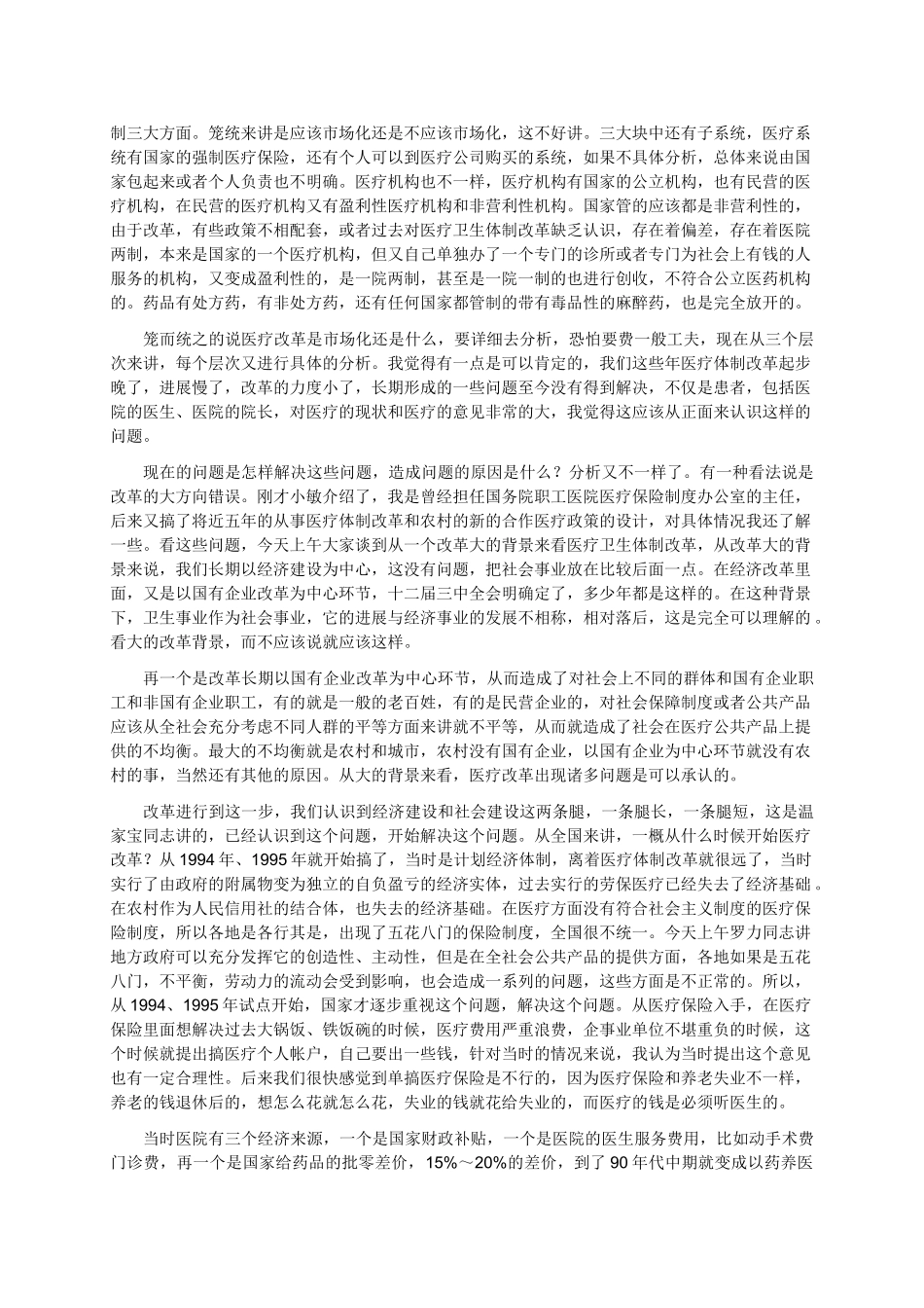 新西山会议纪要_第2页