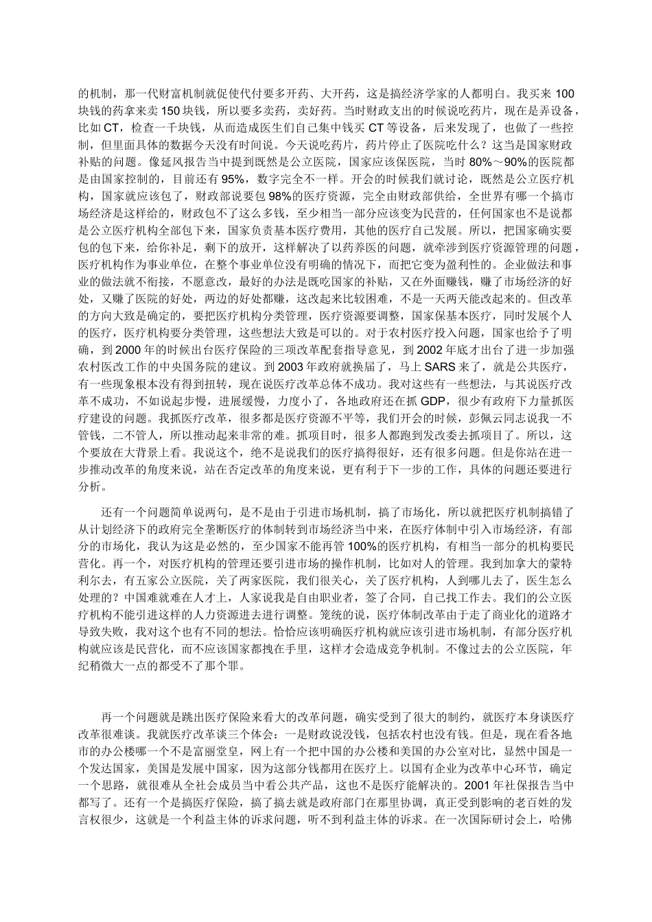 新西山会议纪要_第3页